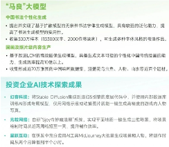 中国游戏产业新质生产力发展报告：AI技术驱动产业变革(图25)