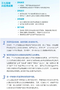 中国游戏产业新质生产力发展报告：AI技术驱动产业变革(图20)