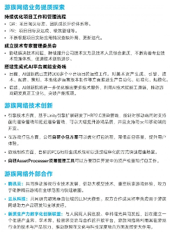中国游戏产业新质生产力发展报告：AI技术驱动产业变革(图26)