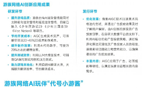 中国游戏产业新质生产力发展报告：AI技术驱动产业变革(图27)