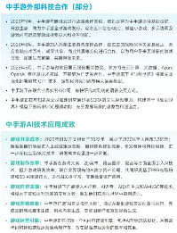 中国游戏产业新质生产力发展报告：AI技术驱动产业变革(图29)
