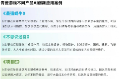 中国游戏产业新质生产力发展报告：AI技术驱动产业变革(图34)