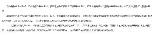 农产品专票抵扣税率详解及增值税进项税额计算方法(图3)