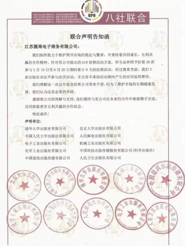 出版社联合抵制电商图书2-3折促销 引发行业价格战争议(图1) 出版社联合抵制618大促