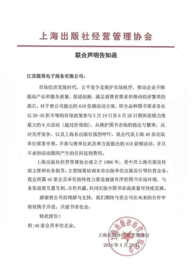 出版社联合抵制电商图书2-3折促销 引发行业价格战争议(图2) 出版社联合抵制618大促