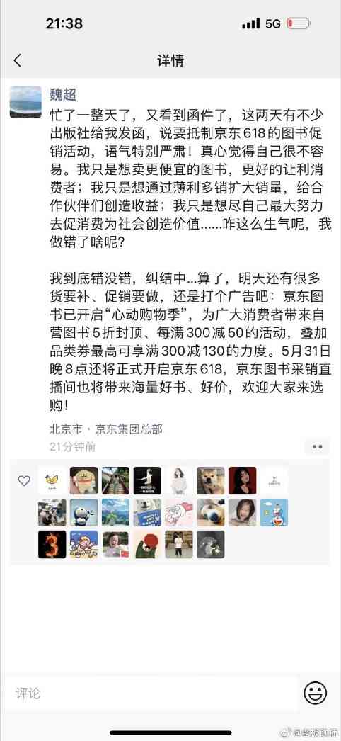 出版社联合抵制电商图书2-3折促销 引发行业价格战争议(图3) 京东采销人员截图