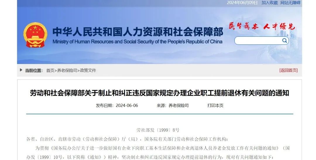 满足这些条件可提前退休,男女都可申请!(图4) 提前退休!满足这些条件,男女都能申请!违规办理,绝对不行!