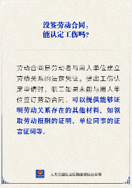 未签劳动合同能否认定工伤 劳动关系证明材料有哪些(图1)
