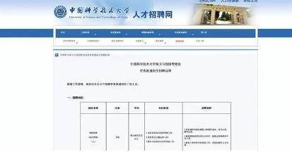 中科大保卫处招聘要求硕士学历引关注，多个管理岗位需研究生资格(图1)