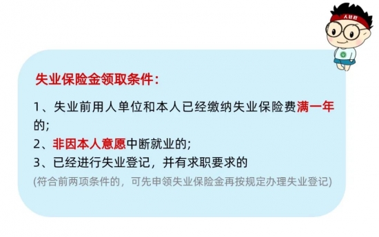 深圳失业保险金每月2124元 灵活就业人员也可申领(图1)
