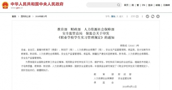 职业学校学生实习管理规定解读：企业接收实习生的法律要求与注意事项(图1)