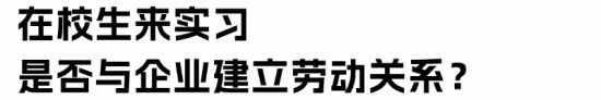 职业学校学生实习管理规定解读：企业接收实习生的法律要求与注意事项(图5)