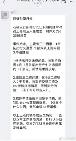招商银行东莞支行员工投诉领导辱骂不批婚假 工资仅2千多(图1) 招商银行东莞支行员工投诉领导辱骂不批婚假 工资仅2千多(图1)