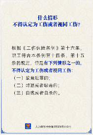 工伤认定排除情形详解：三种情况不能认定工伤(图1)