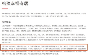 奇瑞汽车ESG报告陷造假争议 加班门事件影响IPO进程(图1) 奇瑞汽车ESG报告陷造假争议 加班门事件影响IPO进程(图1)