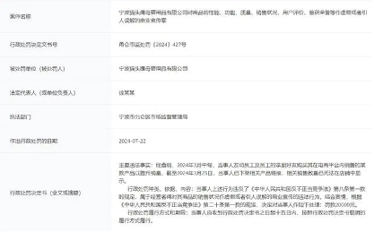 虚假刷单行为遭严惩 宁波母婴公司被罚2万元(图2)