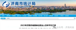 济南2024年公积金缴存基数调整 最高月缴存基数达32305元(图1)
