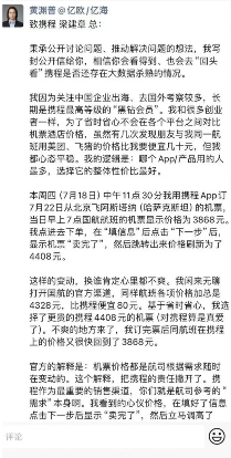 携程被指大数据杀熟:黑钻会员购票遇价格突涨争议(图1) 携程被指大数据杀熟:黑钻会员购票遇价格突涨争议(图1)