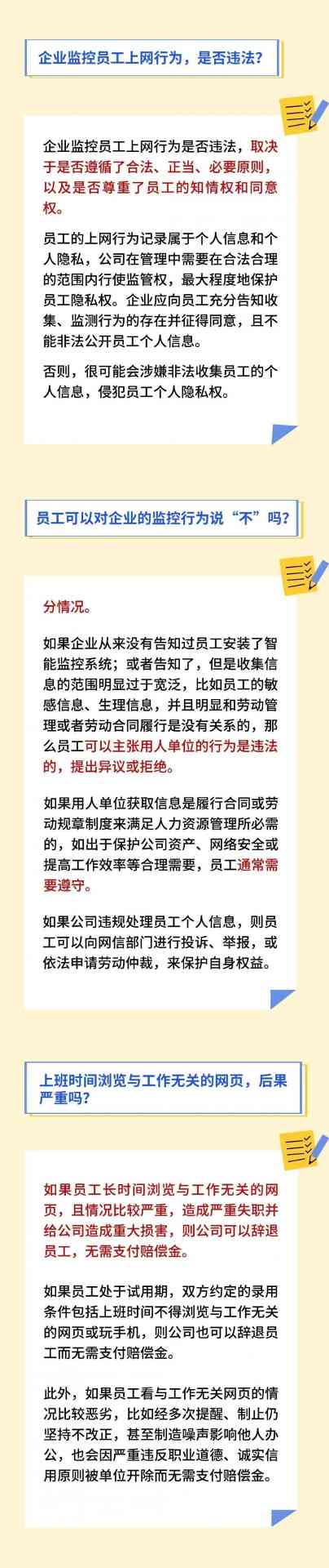 公司监控员工上网合法吗？企业网络监管边界在哪里(图6)