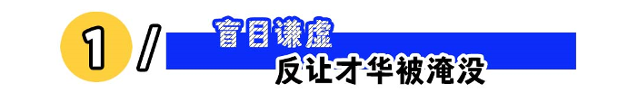 这5种自杀式面试回答，你中招了吗？