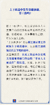 上下班途中车祸是否算工伤的认定标准解析(图1)