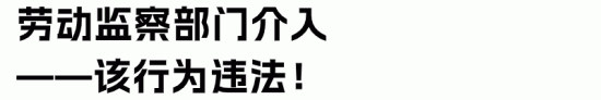 员工辞职后绩效工资被扣留到年底发放是否合法(图6) 员工辞职后绩效工资被扣留到年底发放是否合法(图6)