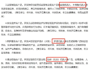 具身智能机器人加速融入银发经济 养老科技迎来发展新机遇(图2) 养老、机器人加速融合