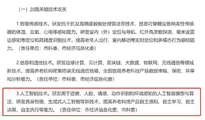 具身智能机器人加速融入银发经济 养老科技迎来发展新机遇(图1) 上海银发经济迈入AI时代