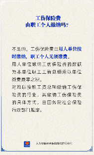 工伤保险费个人需要缴纳吗(图1)