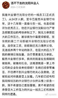 兴业银行沈阳分行员工抑郁病情假争议 停薪劝退传言被否认(图1)