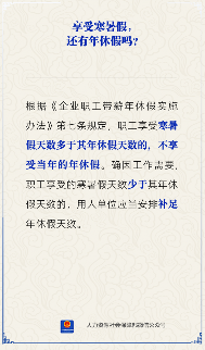 寒暑假与年休假冲突如何处理，员工权益保障政策解读(图1)