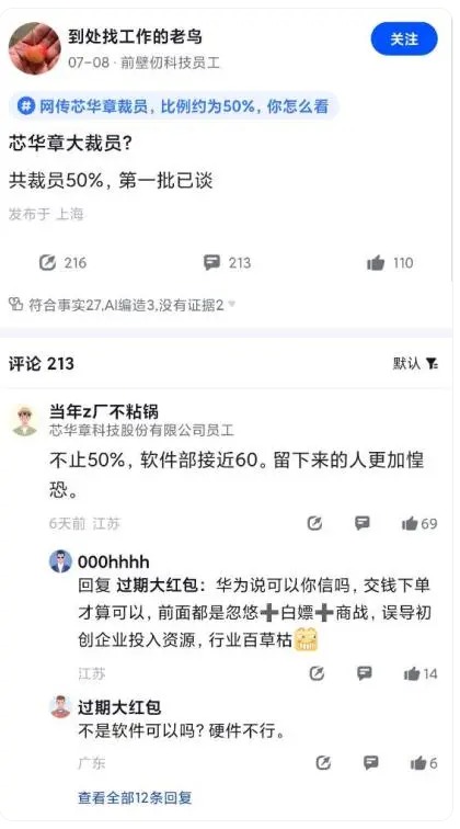 芯华章裁员风波:官方否认50%裁员传闻 称仅为战略收缩(图1) 芯华章裁员风波:官方否认50%裁员传闻 称仅为战略收缩(图1)