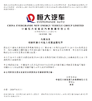 消息称恒大汽车合同期内无故解雇大量员工：巅峰期超 6000 人，现不到 500 人