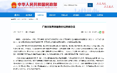 广西养老从业人员每月最高可获400元岗位津贴