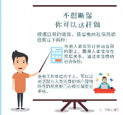 社保断缴一次，会有哪些影响？还有……