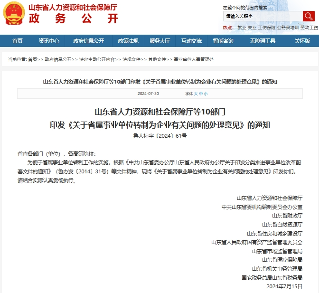 山东省属事业单位转制为企业 人事关系转换政策解读(图1) 山东省事业编制改革:收回事业编制,事业单位转为企业