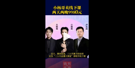 直播机构卖课成新盈利模式 培训费用高达数万元(图1) 直播机构卖课成新盈利模式 培训费用高达数万元(图1)