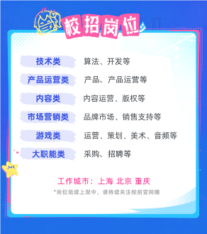 哔哩哔哩2025校园招聘启动 2025届应届生可投递(图2)