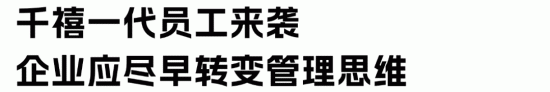 00后职场特征解析:企业如何吸引年轻人才(图4) 00后职场特征解析:企业如何吸引年轻人才(图4)