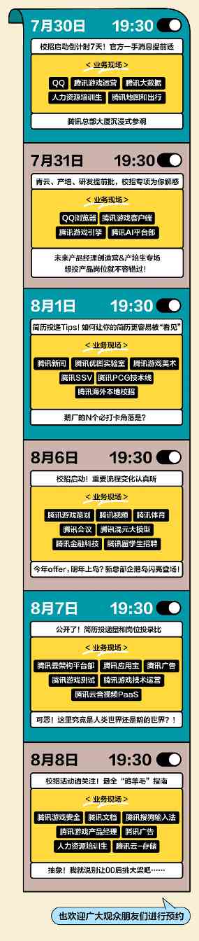 腾讯2025校园招聘启动,产培生与校招不可同时投递(图1) 腾讯2025校园招聘启动,产培生与校招不可同时投递(图1)