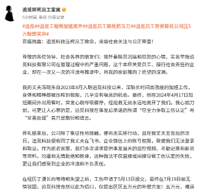 追觅工程师加班猝死仅获赔5万 家属质疑工伤认定遭驳回(图1)