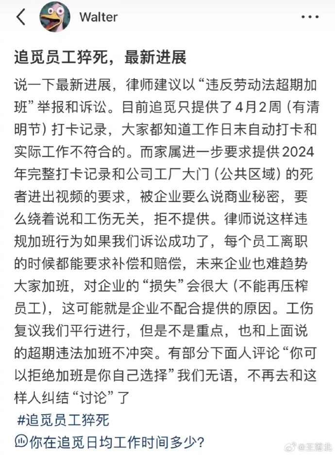 追觅工程师加班猝死仅获赔5万 家属质疑工伤认定遭驳回(图4) 网传追觅员工劳累猝死公司压5万赔偿买命