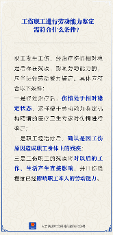 工伤劳动能力鉴定条件要求及标准规定(图1)