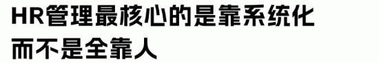 瑞幸2万家门店背后的HR管理秘诀:百人团队如何服务数万员工(图10) 瑞幸2万家门店背后的HR管理秘诀:百人团队如何服务数万员工(图10)