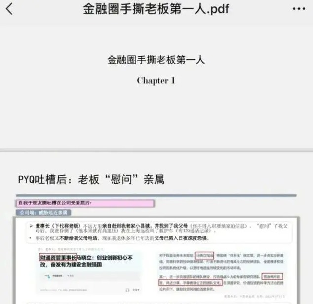 金融圈员工爆料遭不公待遇被公司否认 私自安装监控摄像头引争议(图1) 《金融圈手撕老板第一人》