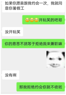 店长要求约会才给工作机会 职场性骚扰如何维权(图1) 店长要求约会才给工作机会 职场性骚扰如何维权(图1)