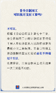 非全日制用工工资支付周期规定 最长不超过15天(图1)