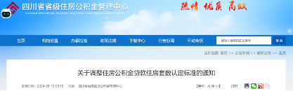 多地住房公积金政策优化调整,成都认房认贷标准细化至区县(图1) 多地住房公积金政策优化调整,成都认房认贷标准细化至区县(图1)