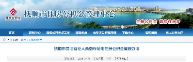 多地住房公积金政策优化调整,成都认房认贷标准细化至区县(图3) 多地住房公积金政策优化调整,成都认房认贷标准细化至区县(图3)