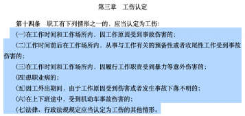 案例解析:上班途中两人受伤,为啥只有一个被认定工伤?(图4) 案例解析:上班途中两人受伤,为啥只有一个被认定工伤?(图4)